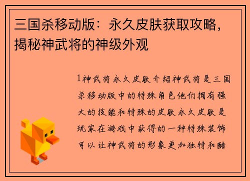 三国杀移动版：永久皮肤获取攻略，揭秘神武将的神级外观